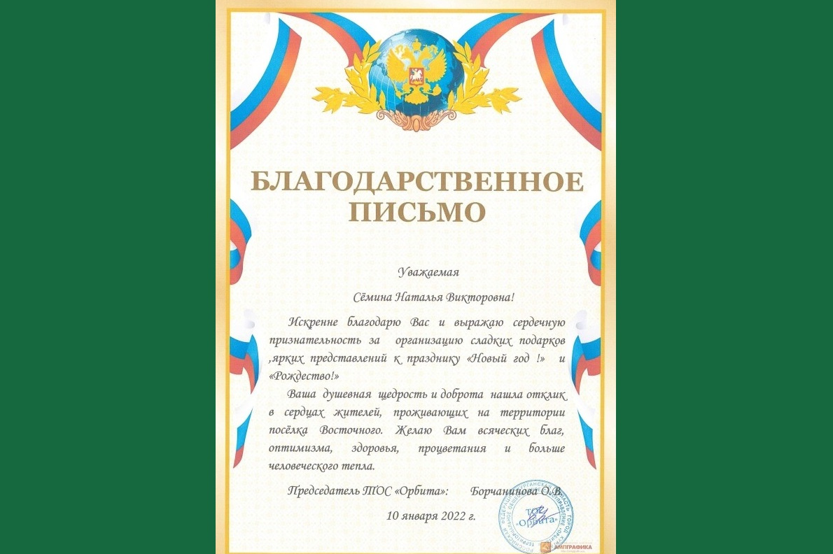 награждена благодарственным письмом. креативное благодарственное письмо. награждение благодарственным письмом. благодарность президента российской федерации. благодарность губернатора сахалинской области.