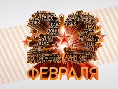 23 ������� � ���� ��������� ���������. ����� �����������